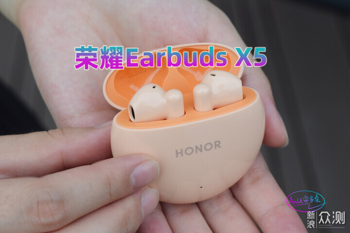 荣耀Earbuds X5:200出头的越级快乐_新浪众测