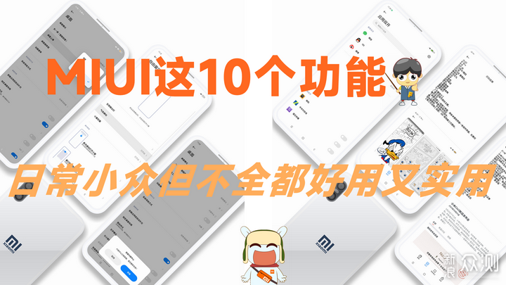 MIUI这10个功能，日常小众但不全都好用又实用_新浪众测