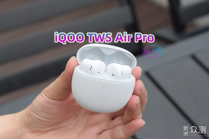 iQOO TWS Air Pro：更强的电竞耳机_新浪众测