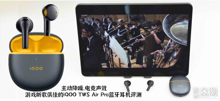 游戏听歌俱佳的iQOO TWS Air Pro蓝牙耳机评测_新浪众测
