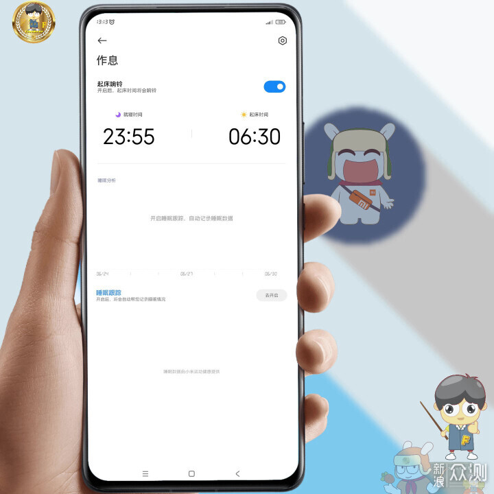 想规律生活但无从下手，试试MIUI作息管理功能_新浪众测