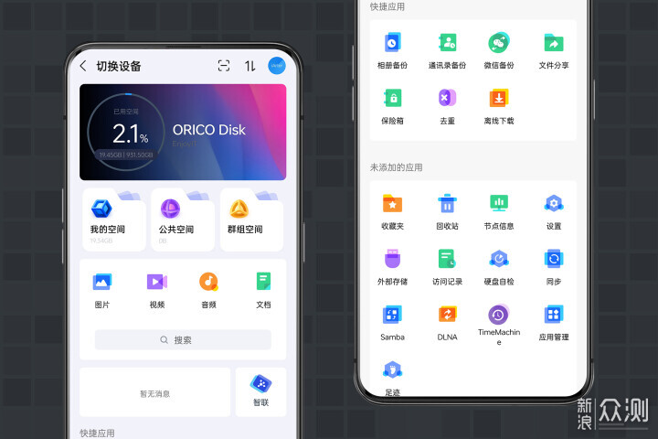 你们想要的超便携NAS，ORICO可联网硬盘盒体验_新浪众测