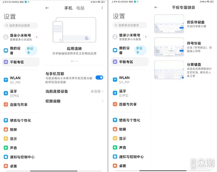 小米 Pad 6 Pro 深度使用后有感_新浪众测