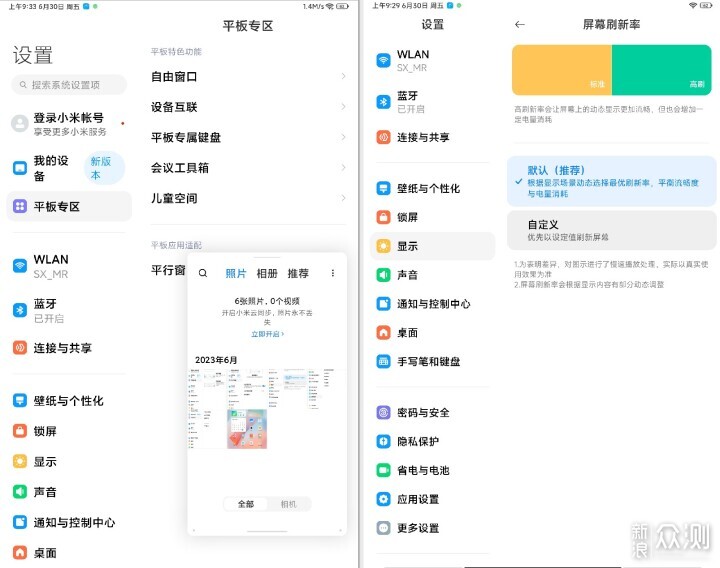 小米 Pad 6 Pro 深度使用后有感_新浪众测