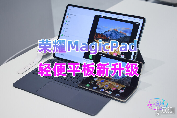 轻薄无间，办公好手荣耀MagicPad 13_新浪众测