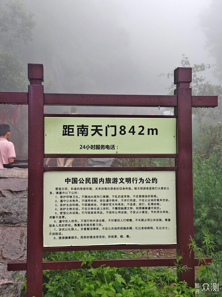 出游随拍：雨中登泰山用手机摄影记录的美景_新浪众测