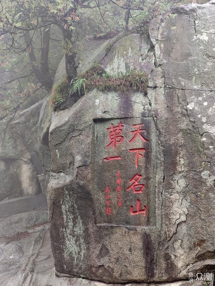 出游随拍：雨中登泰山用手机摄影记录的美景_新浪众测