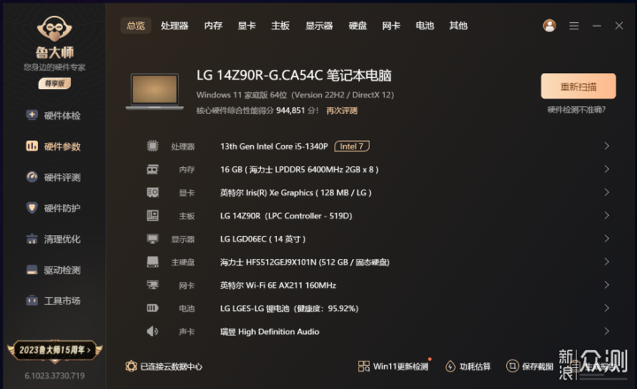 极致轻薄+绝佳续航！LG gram 14 2023实测_新浪众测