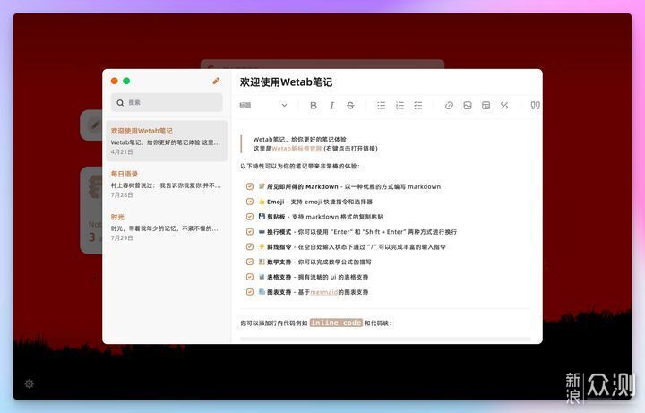 Wetab 标签页：内置免费小组件的浏览器主页_新浪众测