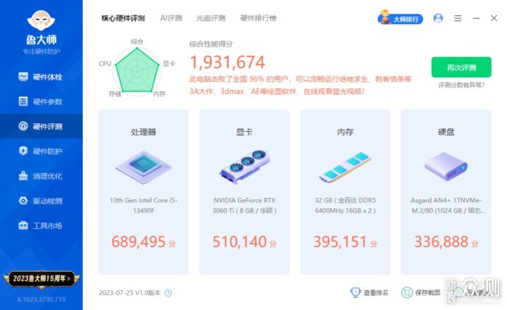 鲁大师195万分：组装乔思伯太空舱台式机分享