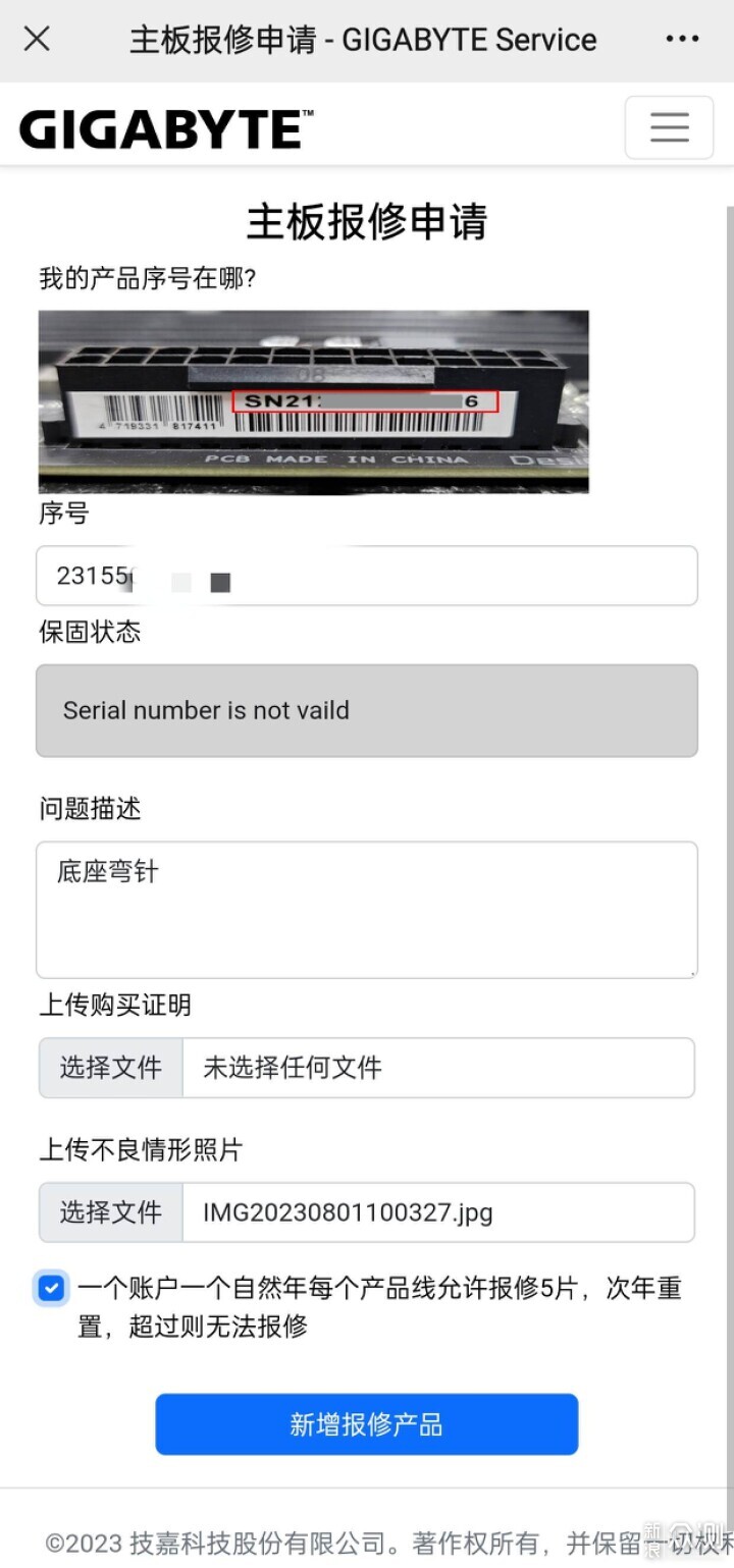 技嘉的个人送保售后服务挺香