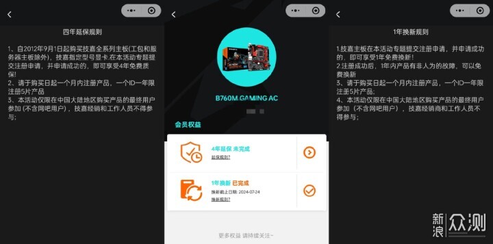 技嘉的个人送保售后服务挺香