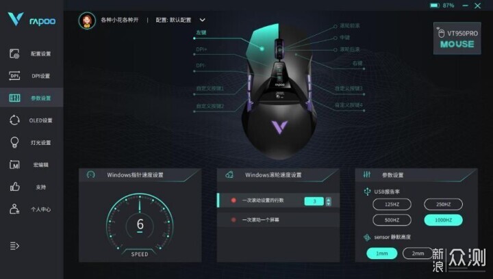4K屏显，无线超跑 雷柏VT950PRO游戏鼠标