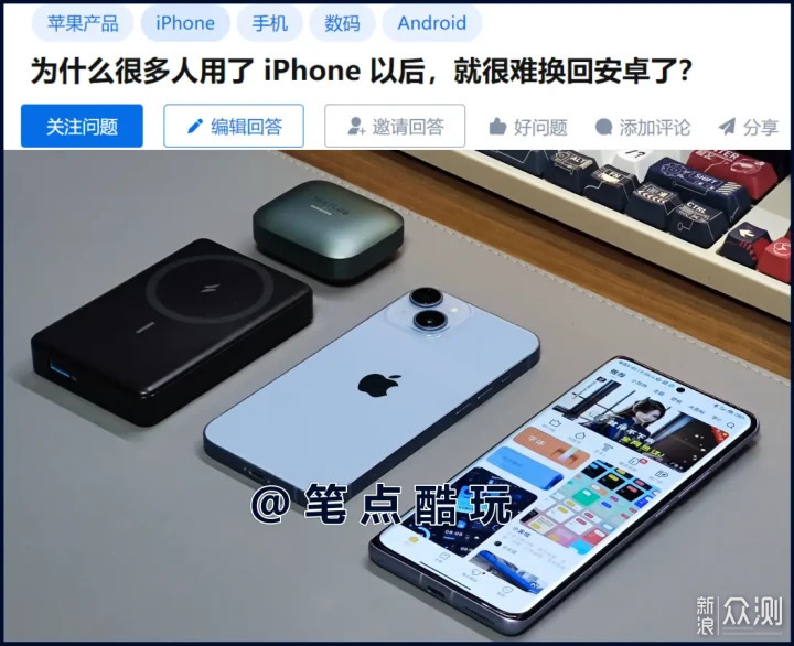 为什么很多人用了iPhone以后很难换回安卓机？