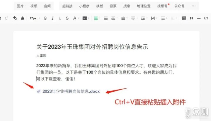 公众号添加附件，这个方法让你三步轻松搞定！