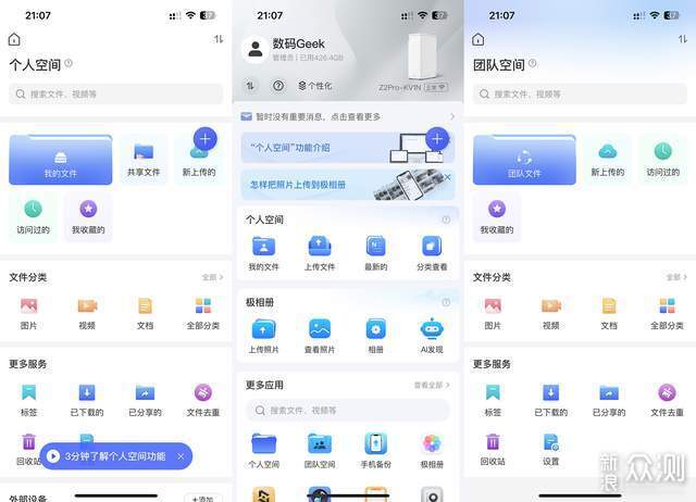 极空间Z2 Pro：家庭NAS首选，功能齐全易上手_新浪众测