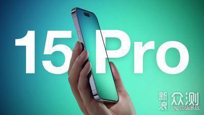 iPhone15 Pro Max买前须知的6个要点_新浪众测