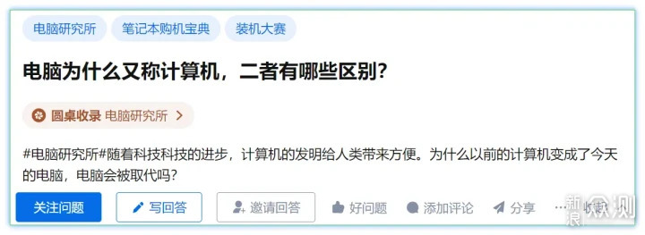 电脑和计算机是一回事吗？二者有哪些区别？_新浪众测