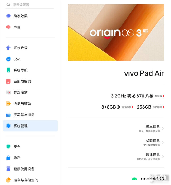 vivo Pad Air评测：千元平板就能拥有的快乐？