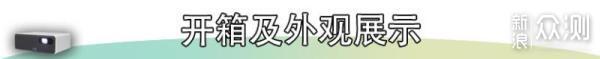 全面升级的观影体验！！小米激光投影仪1s