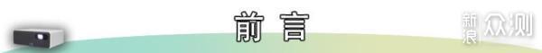 全面升级的观影体验！！小米激光投影仪1s