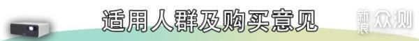 全面升级的观影体验！！小米激光投影仪1s