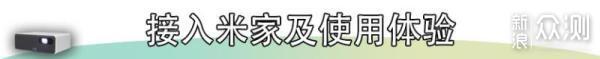 全面升级的观影体验！！小米激光投影仪1s