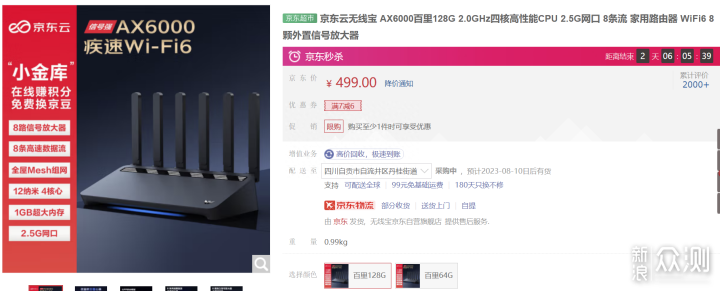 全新模式京东云无线宝AX6000百里是否值得入手