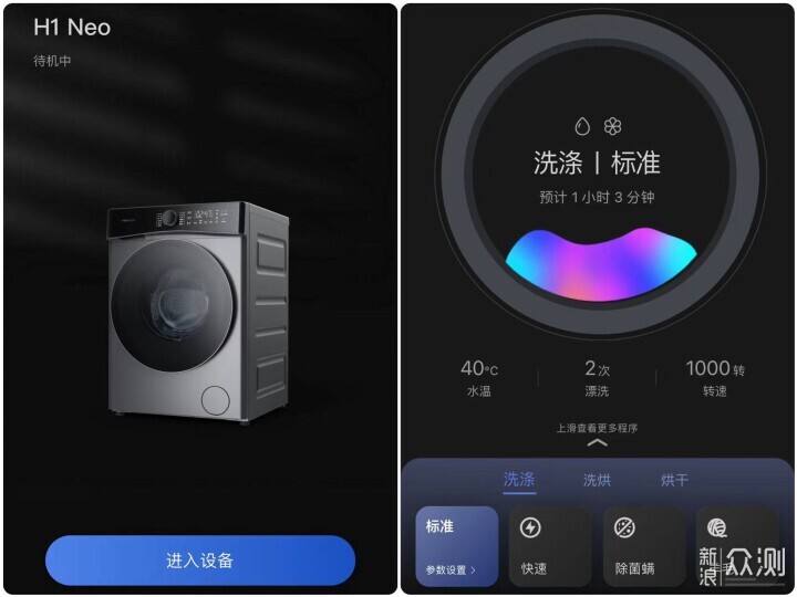 把阳光带回家，石头洗烘一体机新品H1 Neo_新浪众测