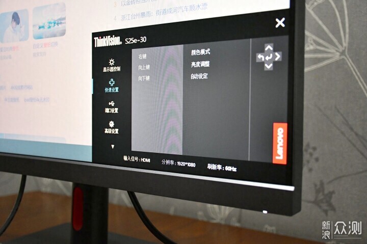 联想ThinkVision S25e-30显示屏内敛又优雅_新浪众测