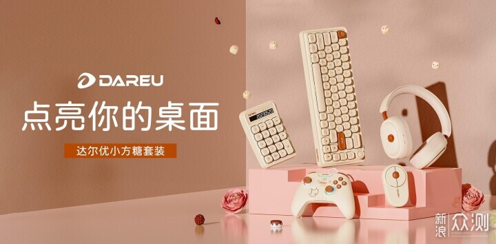 元气觉醒 老婆的办公利器 达尔优小方糖套装_新浪众测