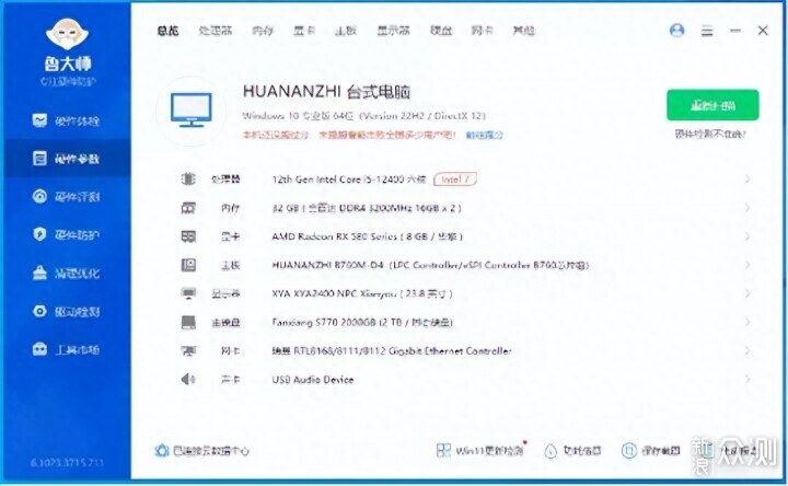 400价位不丐也不寨，华南金牌B760M-D4体验_新浪众测