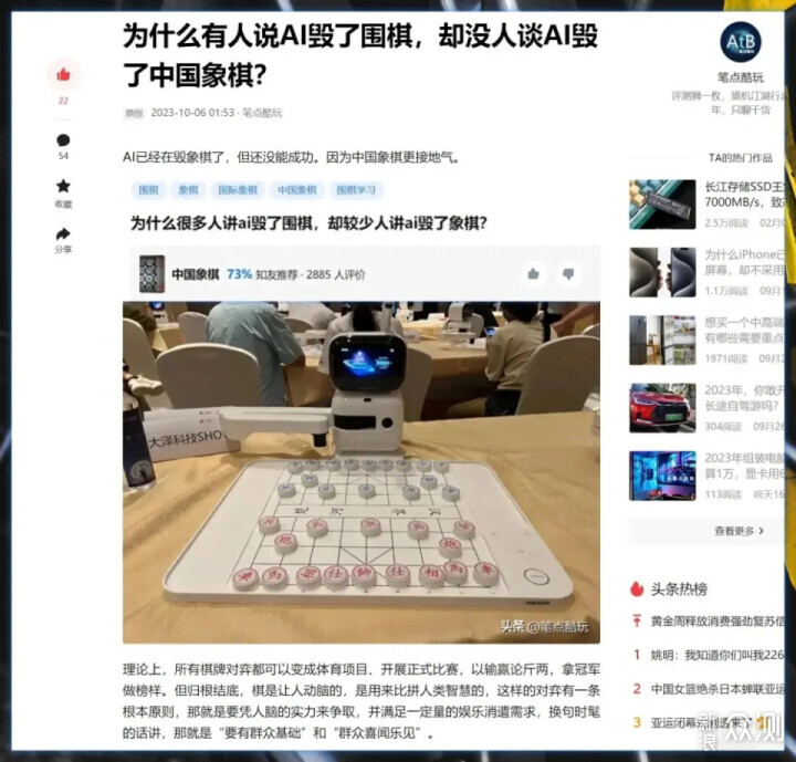 人类的乐趣更有意义？再聊人工智能vs人脑下棋_新浪众测