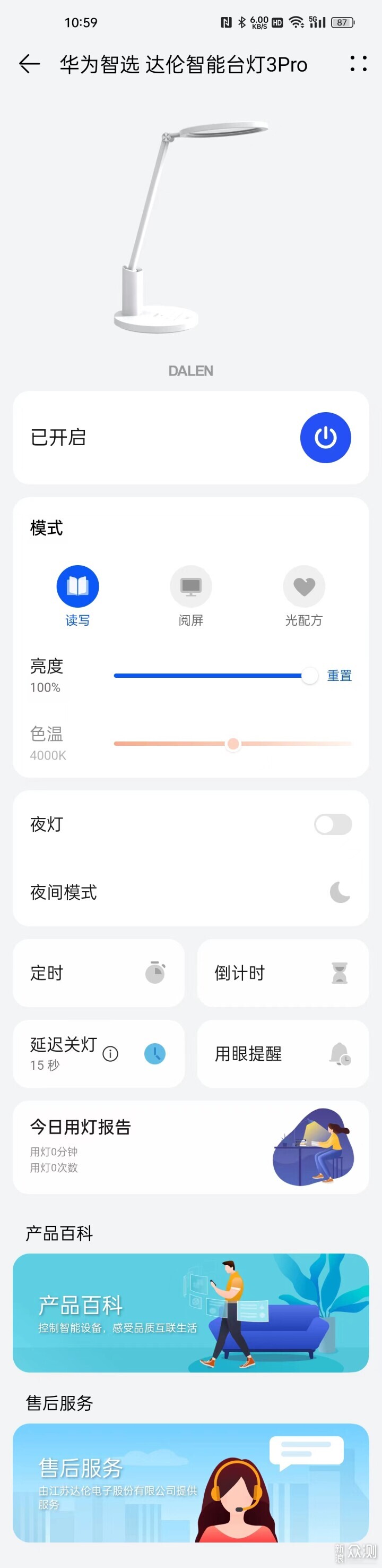 护眼就选华为智选达伦智能护眼台灯3Pro_新浪众测