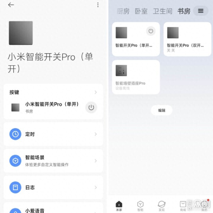 小米智能开关Pro，轻松升级全屋智能开关_新浪众测