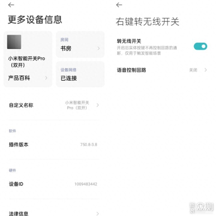 小米智能开关Pro，轻松升级全屋智能开关_新浪众测