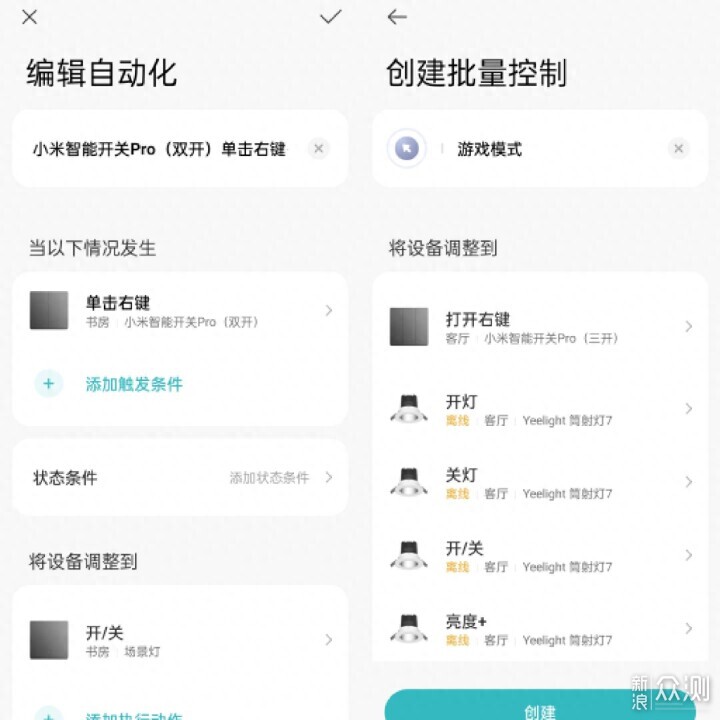 小米智能开关Pro，轻松升级全屋智能开关_新浪众测