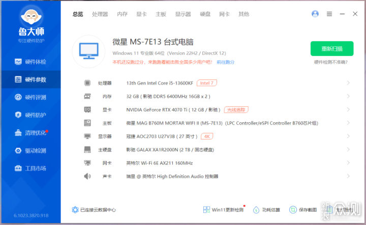 13600KF+4070Ti显卡+闪鳞G500打造紧凑型整机_新浪众测