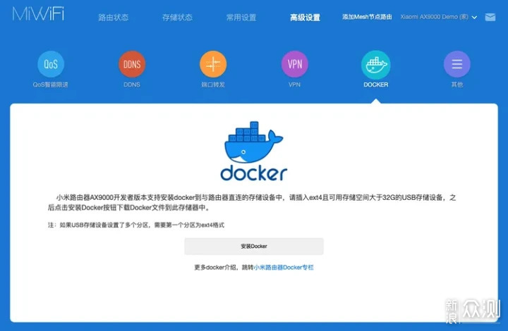 聊聊小米路由器AX9000开发者版本Docker功能_新浪众测