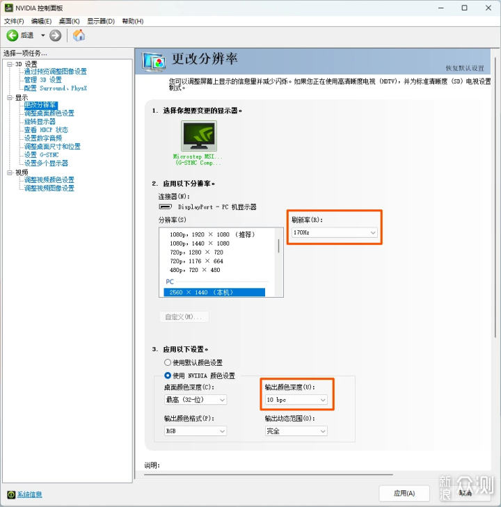 微星 G274QRFW 电竞显示器 体验评测_新浪众测