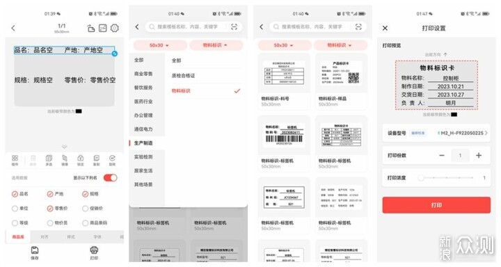 电力通讯打标新选择，精臣悟界M2智能标签机_新浪众测