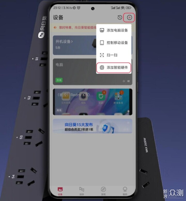 向日葵智能插线板P1Pro，电脑远程开关机神器_新浪众测