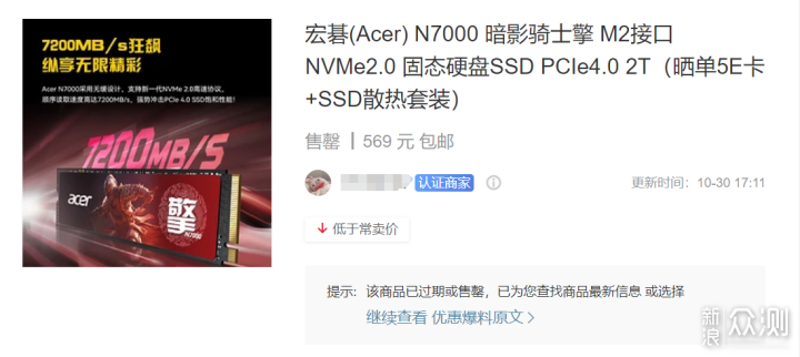 宏碁暗影骑士·擎N7000  2TB SSD深入评测_新浪众测