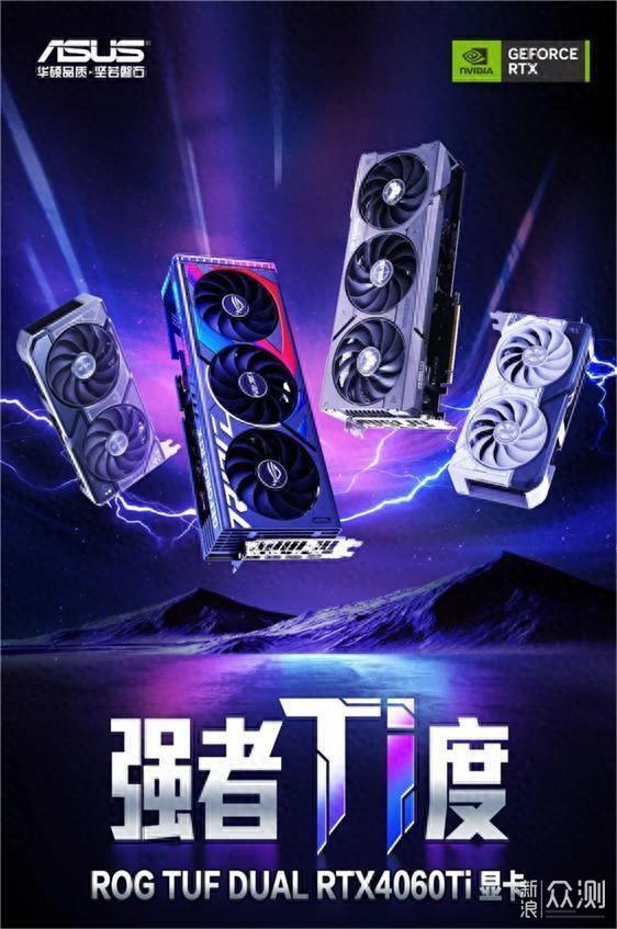 探索华硕DUAL、ATS、TUF、ROG显卡有什么不同_新浪众测