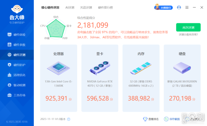 无A柱270°全景房主机：4070+星璨小岚机箱装机_新浪众测