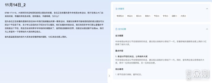 星火驱动生产力-科大讯飞智能录音笔SR201_新浪众测