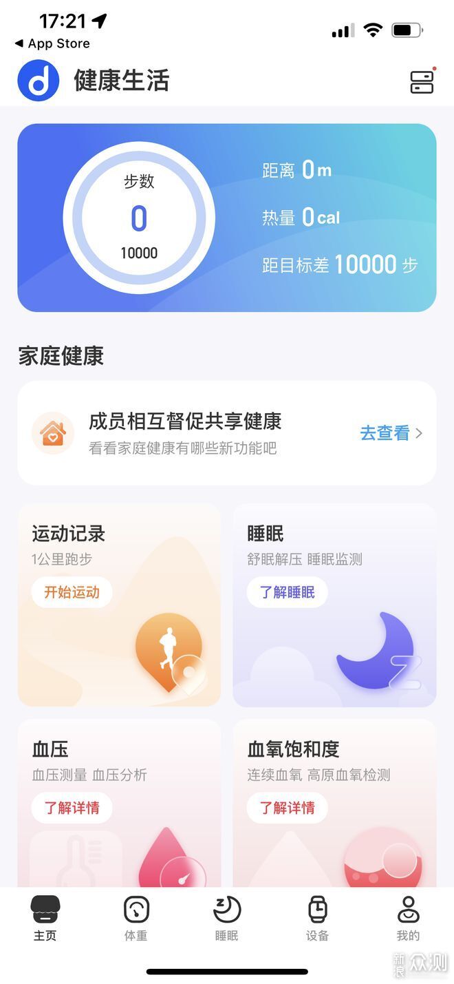 快速入睡告别失眠!dido P1解放你的睡眠质量_新浪众测