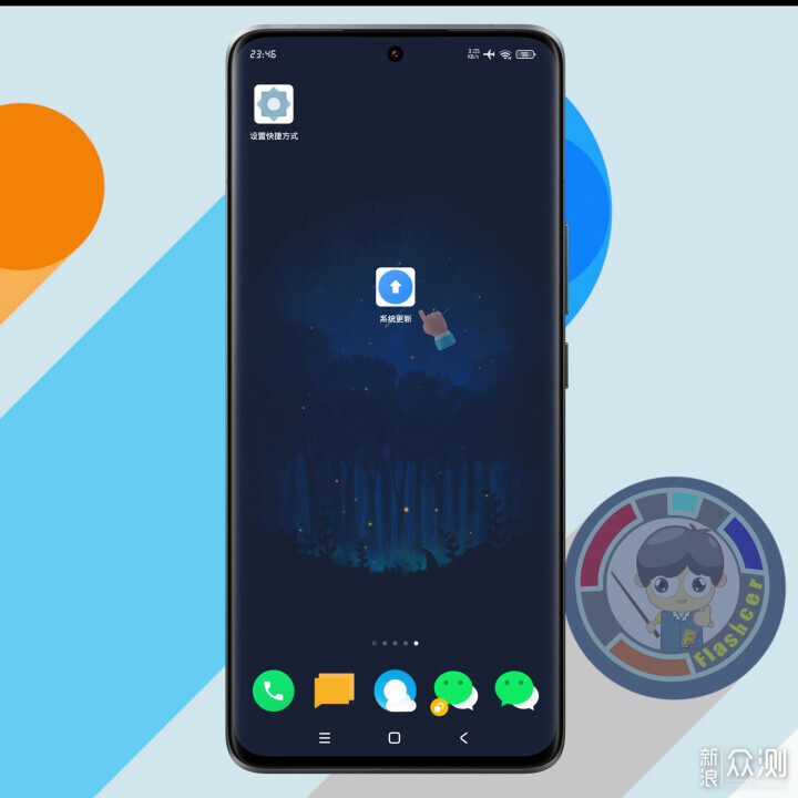小米澎湃os如何添加系统更新快捷方式？ 原创 新浪众测