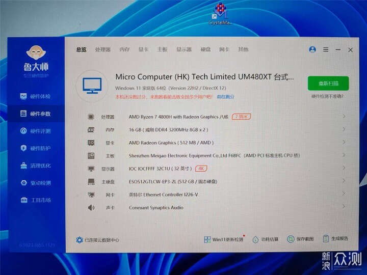 便捷办公，效率提升，铭凡UM480 XT迷你电脑_新浪众测