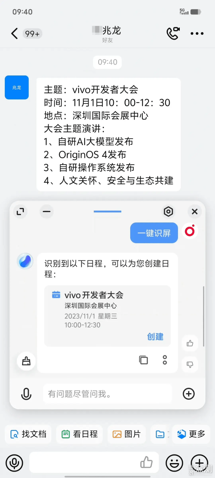 性能旗舰+影像旗舰 Vivo X100 Pro体验_新浪众测